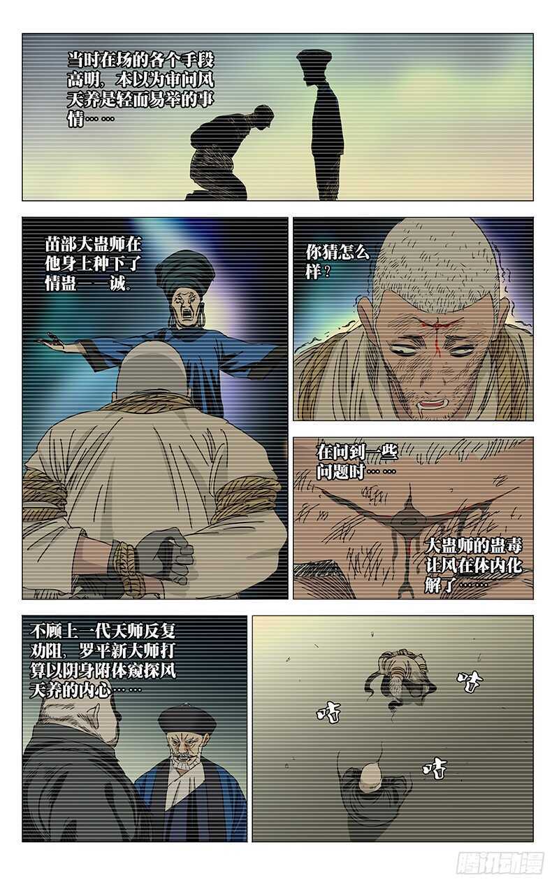 321.三十六贼与八奇技10