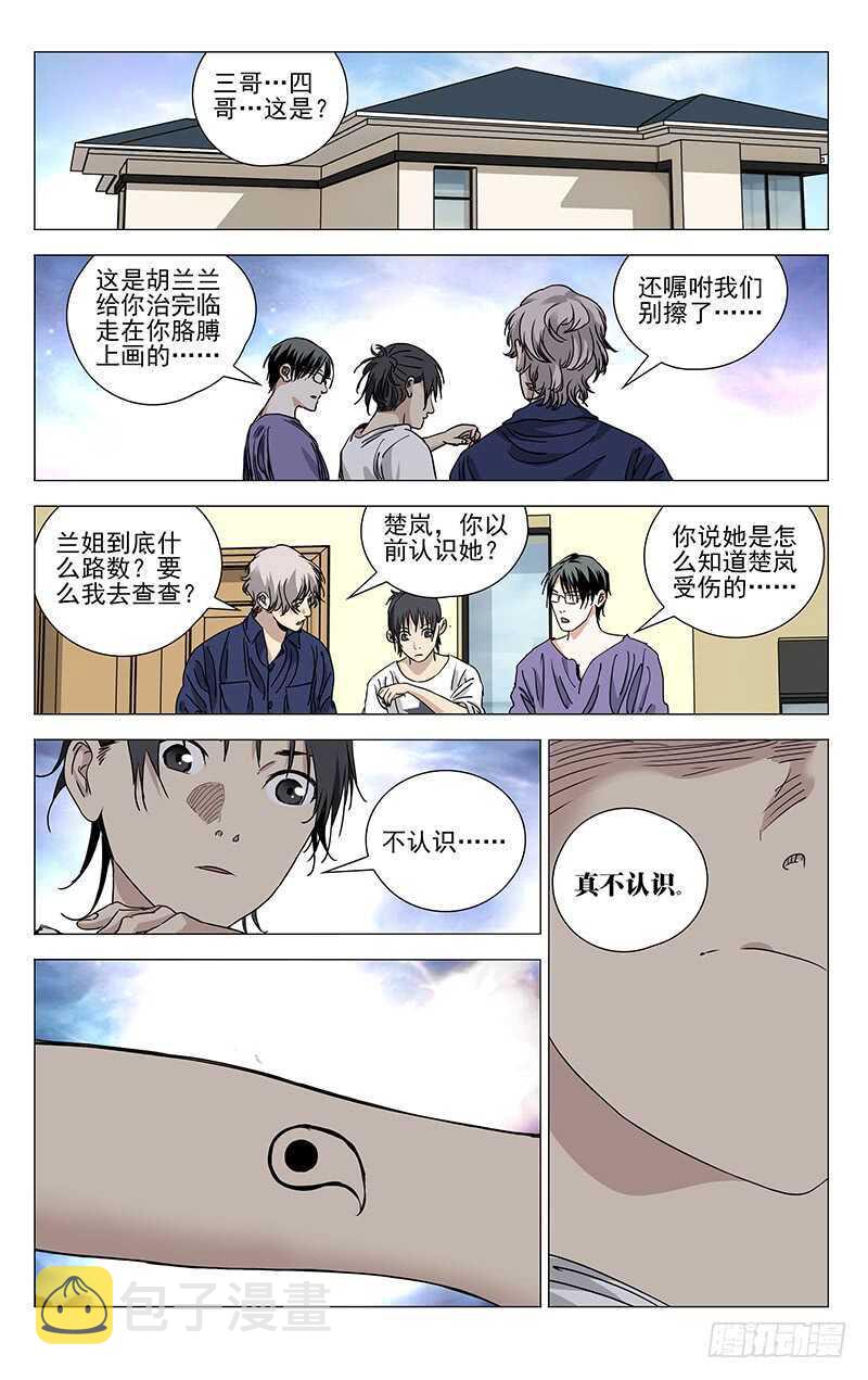 398 张楚岚你干了什么！1