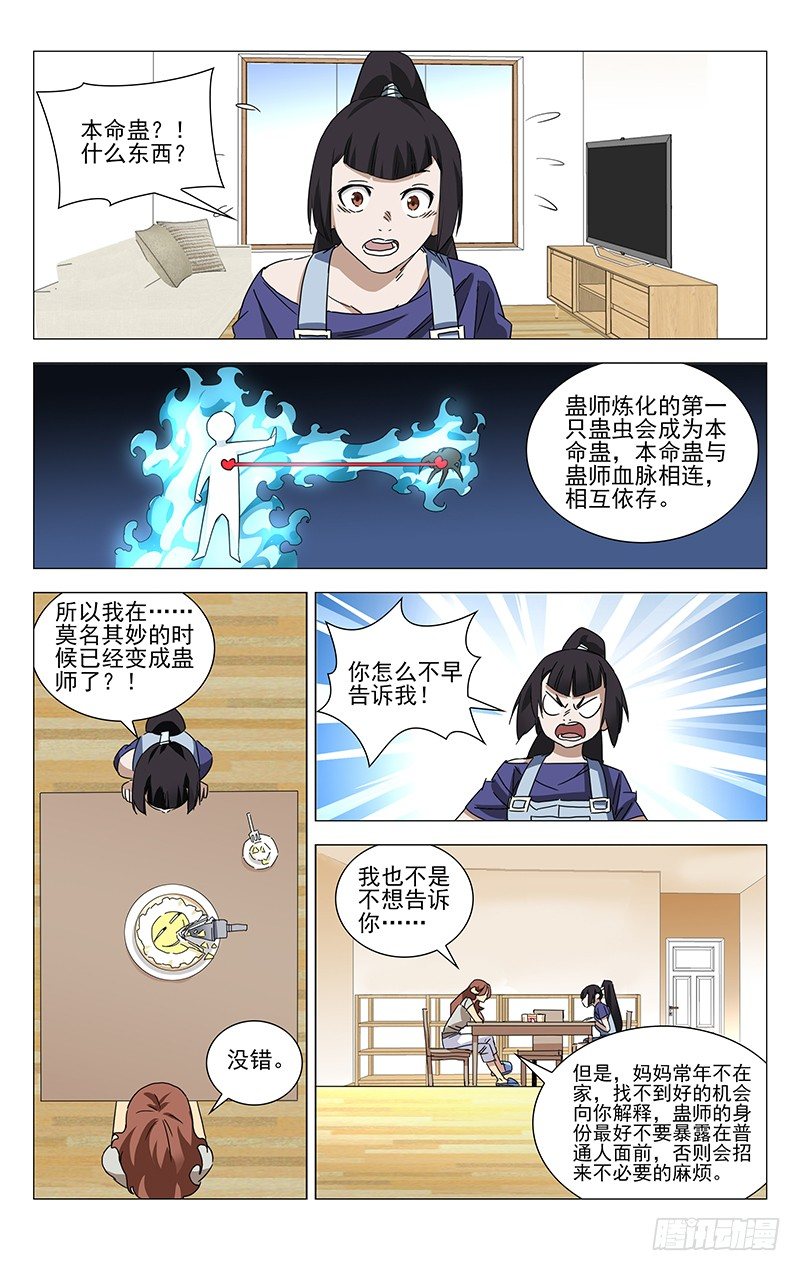 番外·湘西巫蛊下篇18