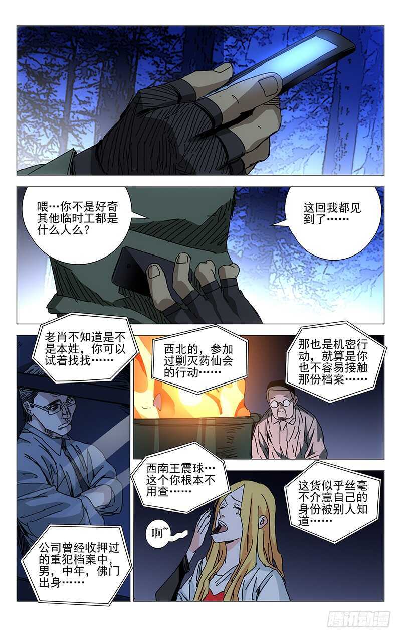 219.操刀鬼与刀8