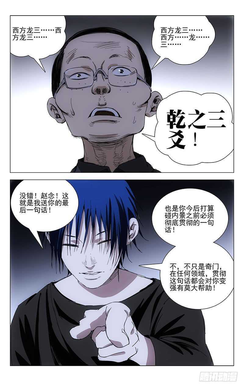 238.干之三爻12