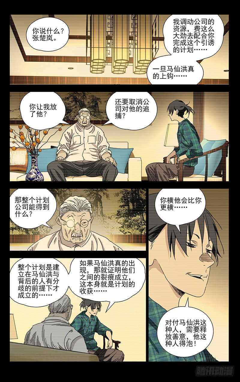 385 你谁都别信8