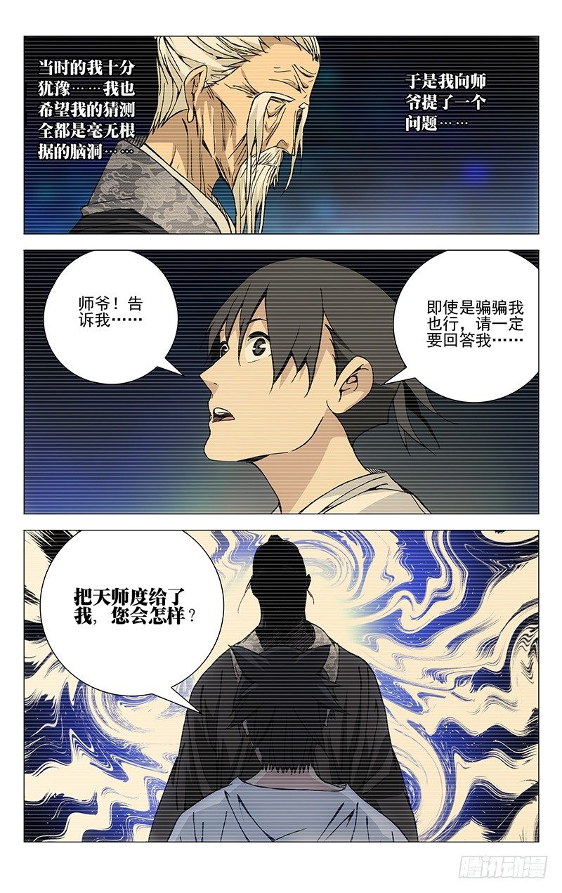 183.天师度与守宫砂11