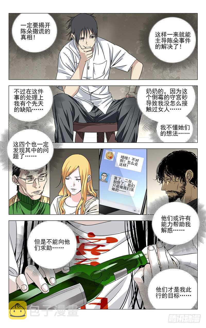 259 撩妹“国手”2