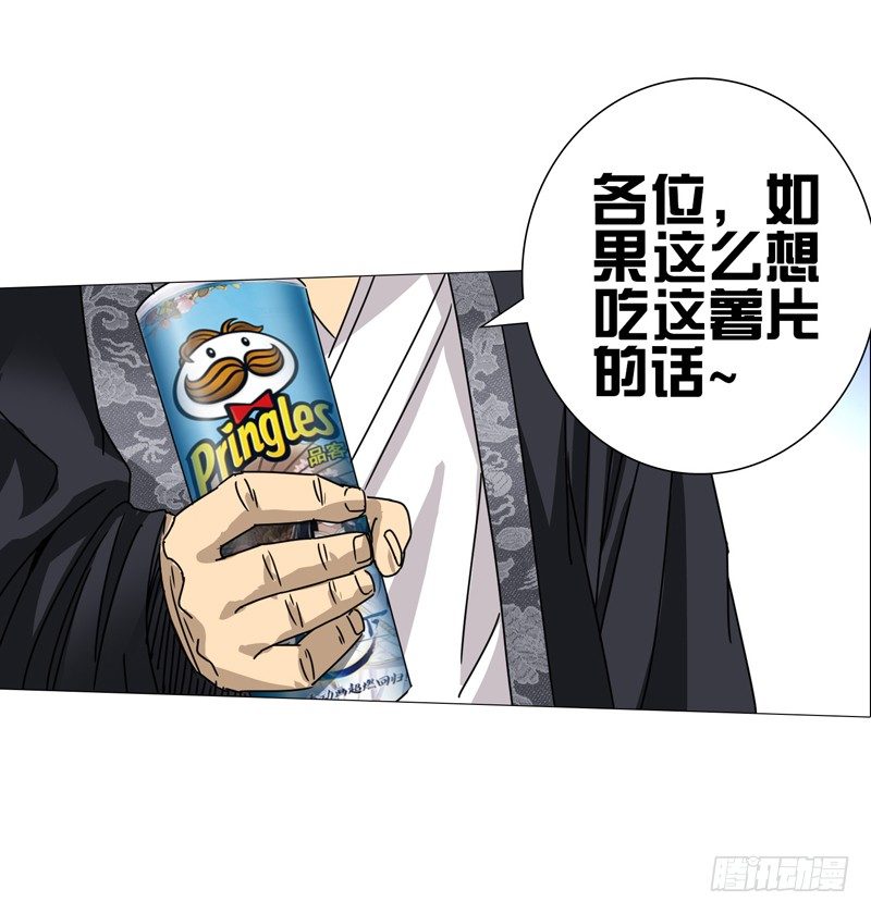 一人之下 X 品客薯片21