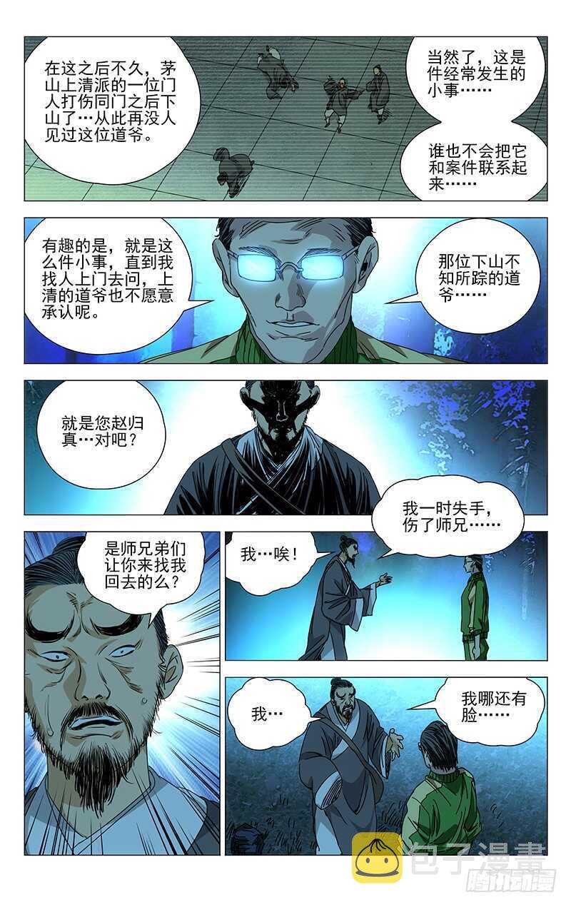 262 月黑风高……杀人夜5
