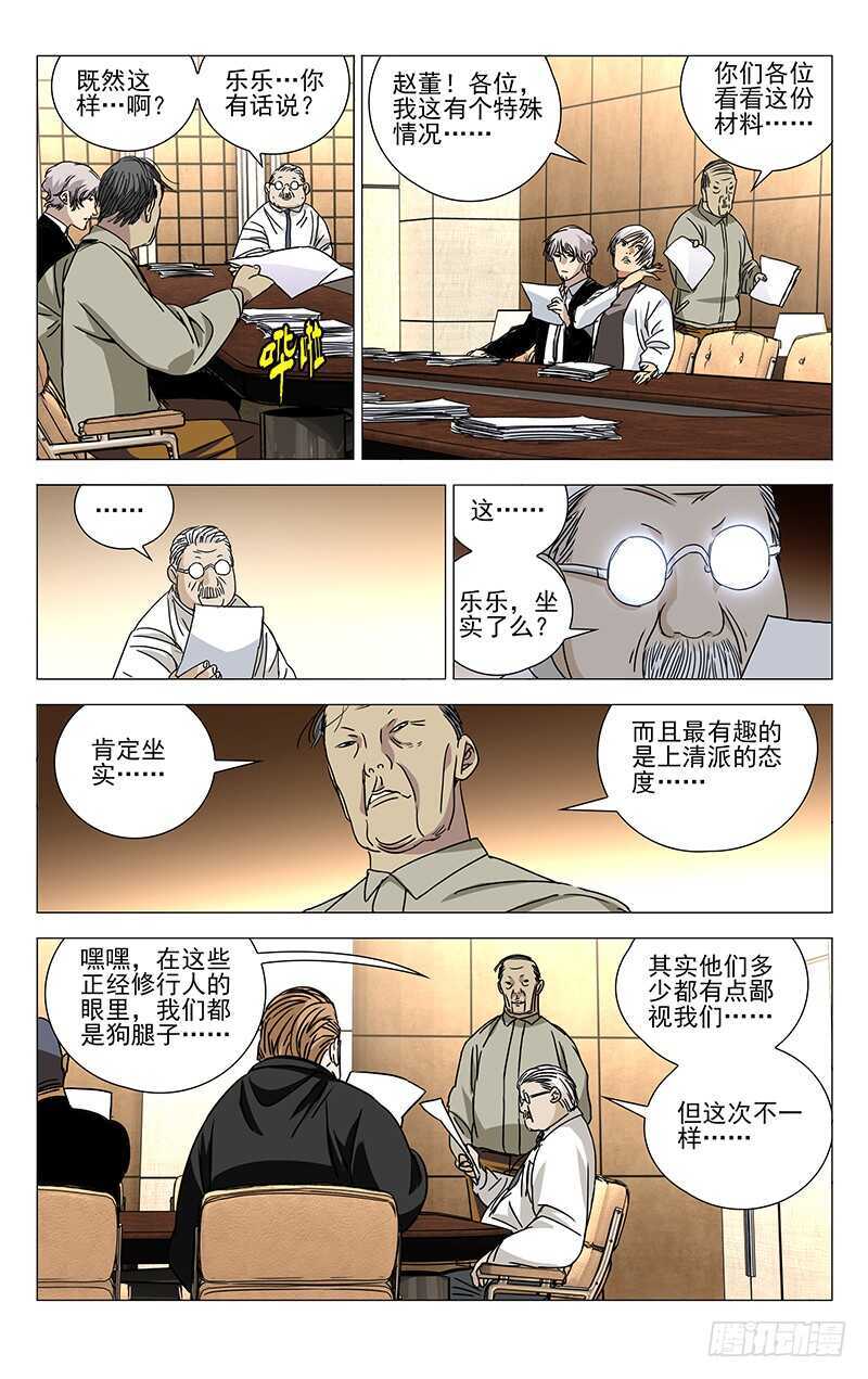 260 “公司”高层会议9