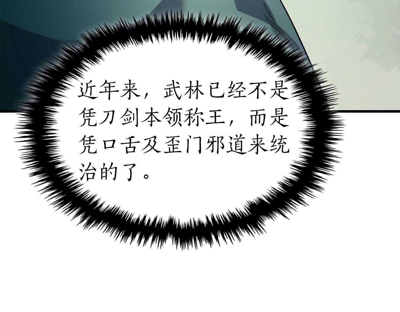 第58话 腐朽的武林202