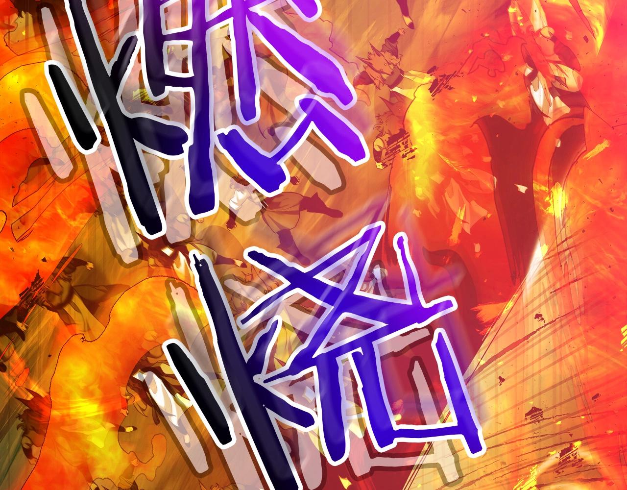 第26话 雷火交动187