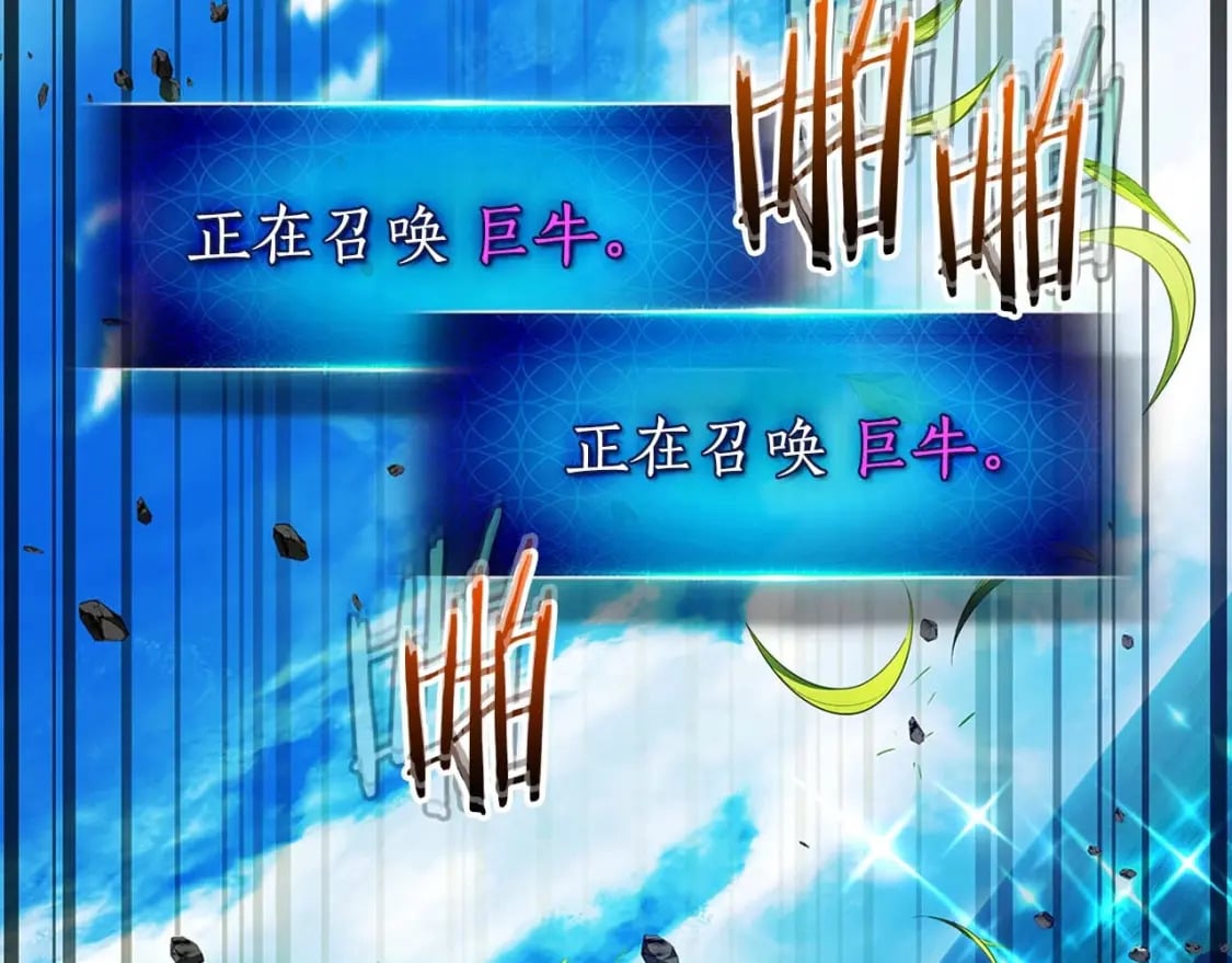 第83话 召唤巨牛16