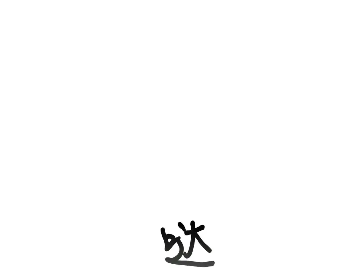 第109话 脱身150