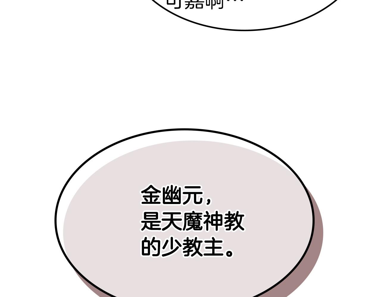 第58话 腐朽的武林14