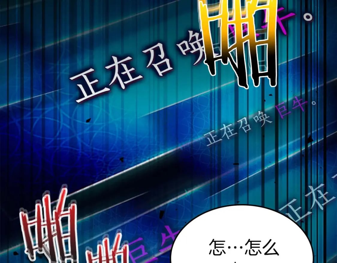 第83话 召唤巨牛186