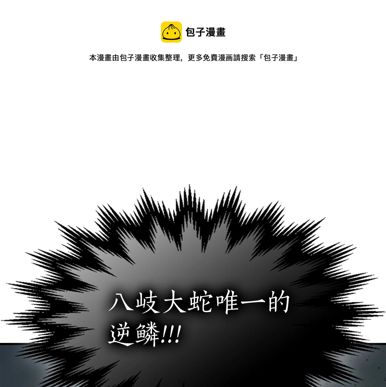 第33话 八岐大蛇212