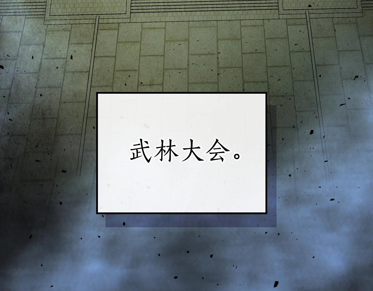 第53话 武林大会107
