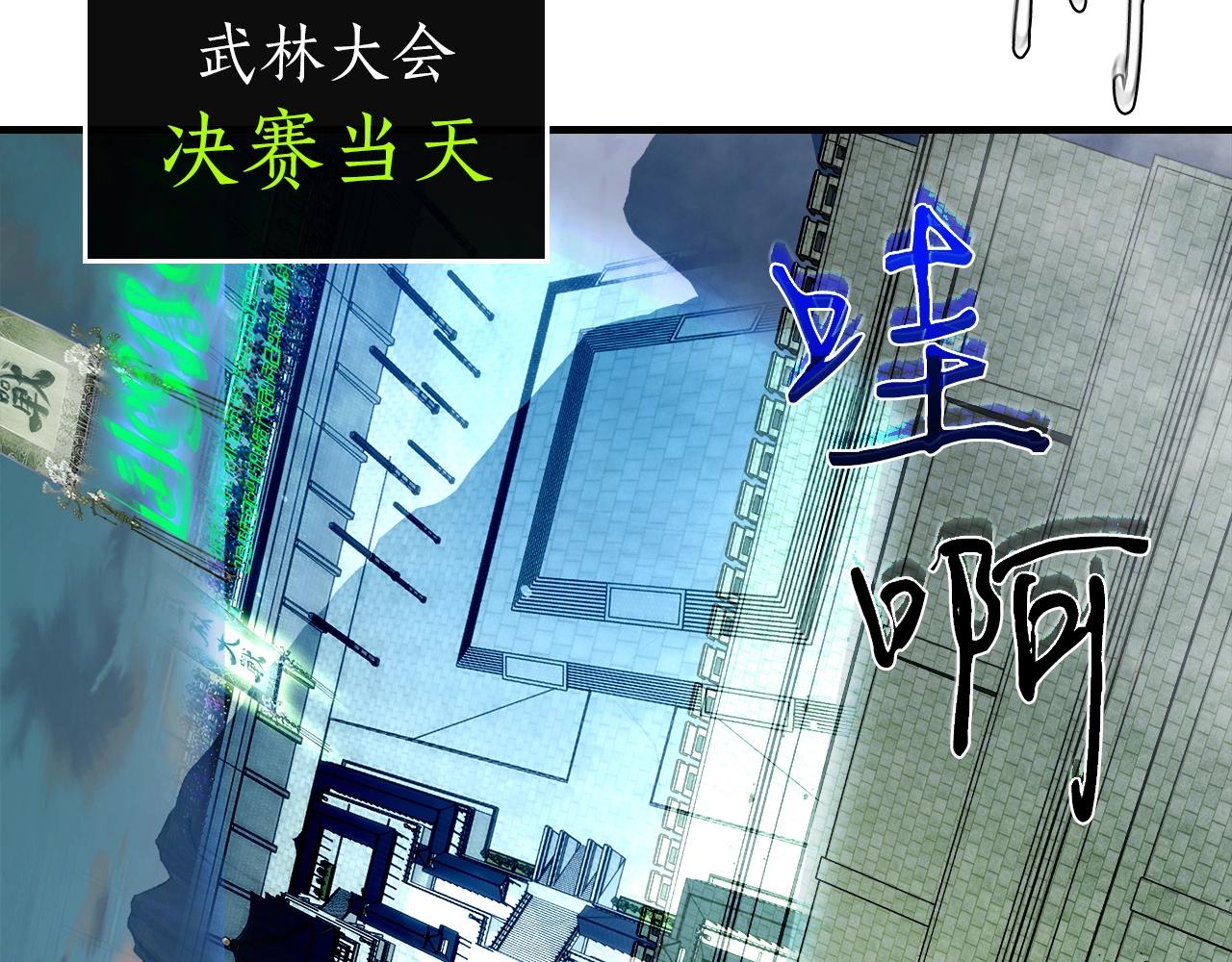 第58话 腐朽的武林72