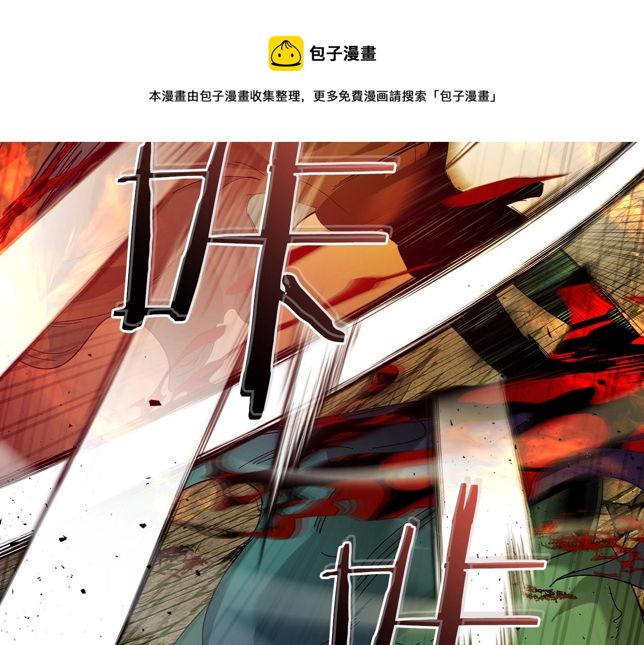 第29话 人神对决84