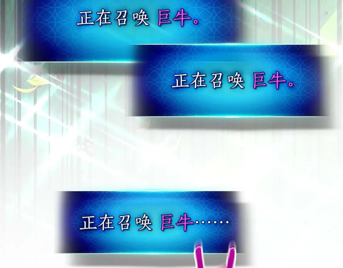 第83话 召唤巨牛20