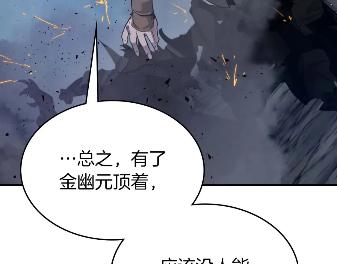 第80话 真假金幽元198