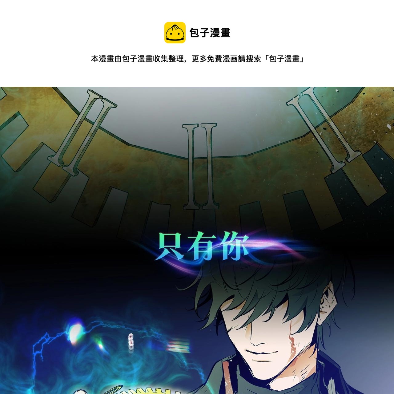 故事尽头的时钟发条10