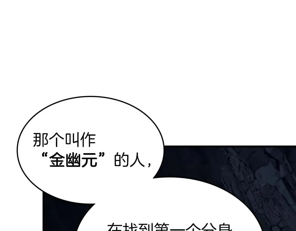 第80话 真假金幽元186