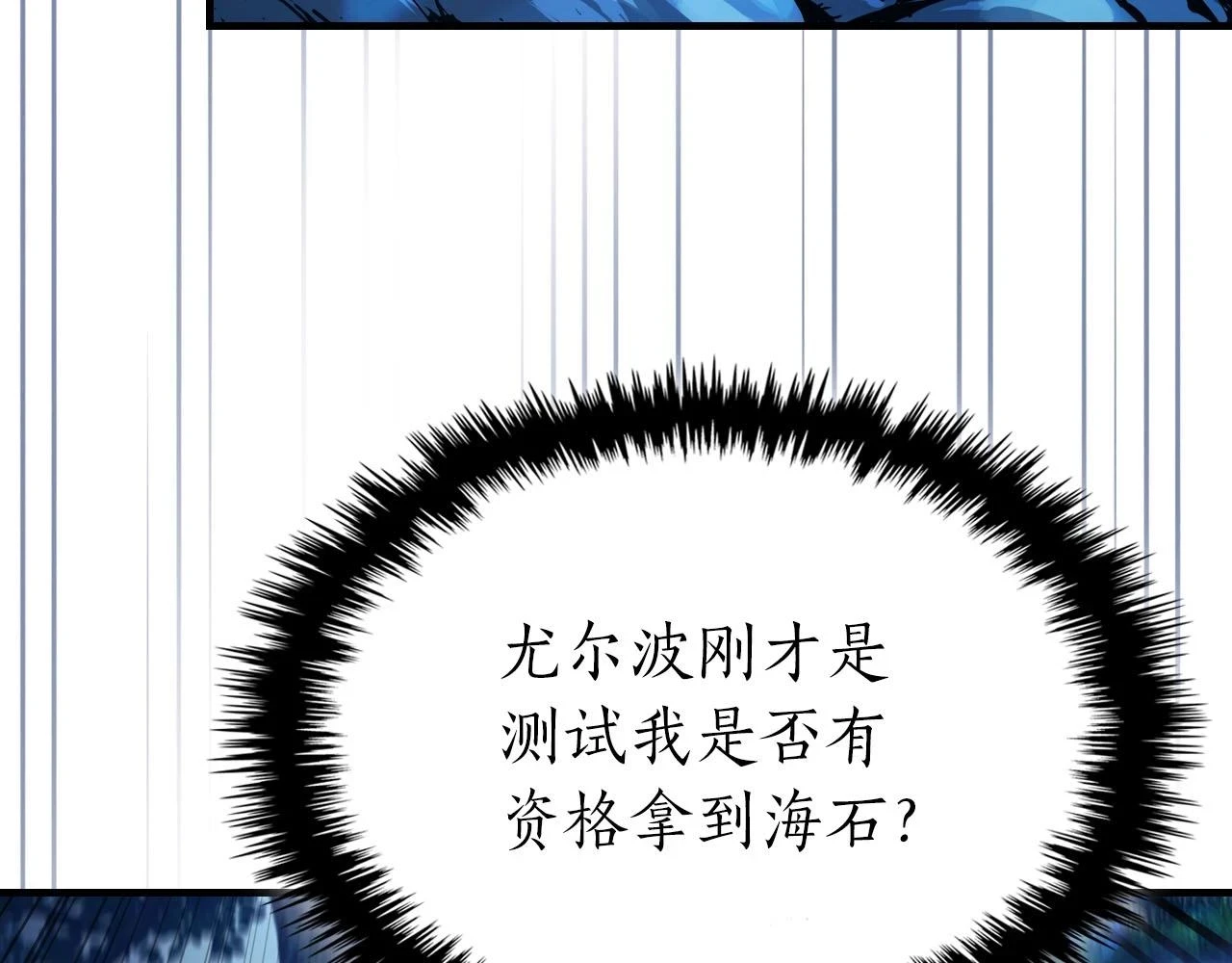第63话 获得海石线索101