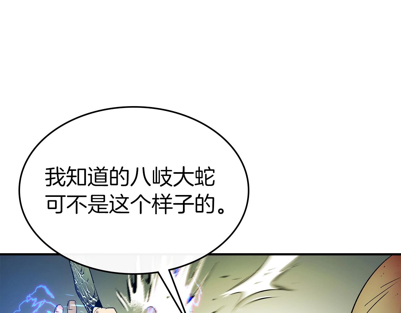 第33话 八岐大蛇131