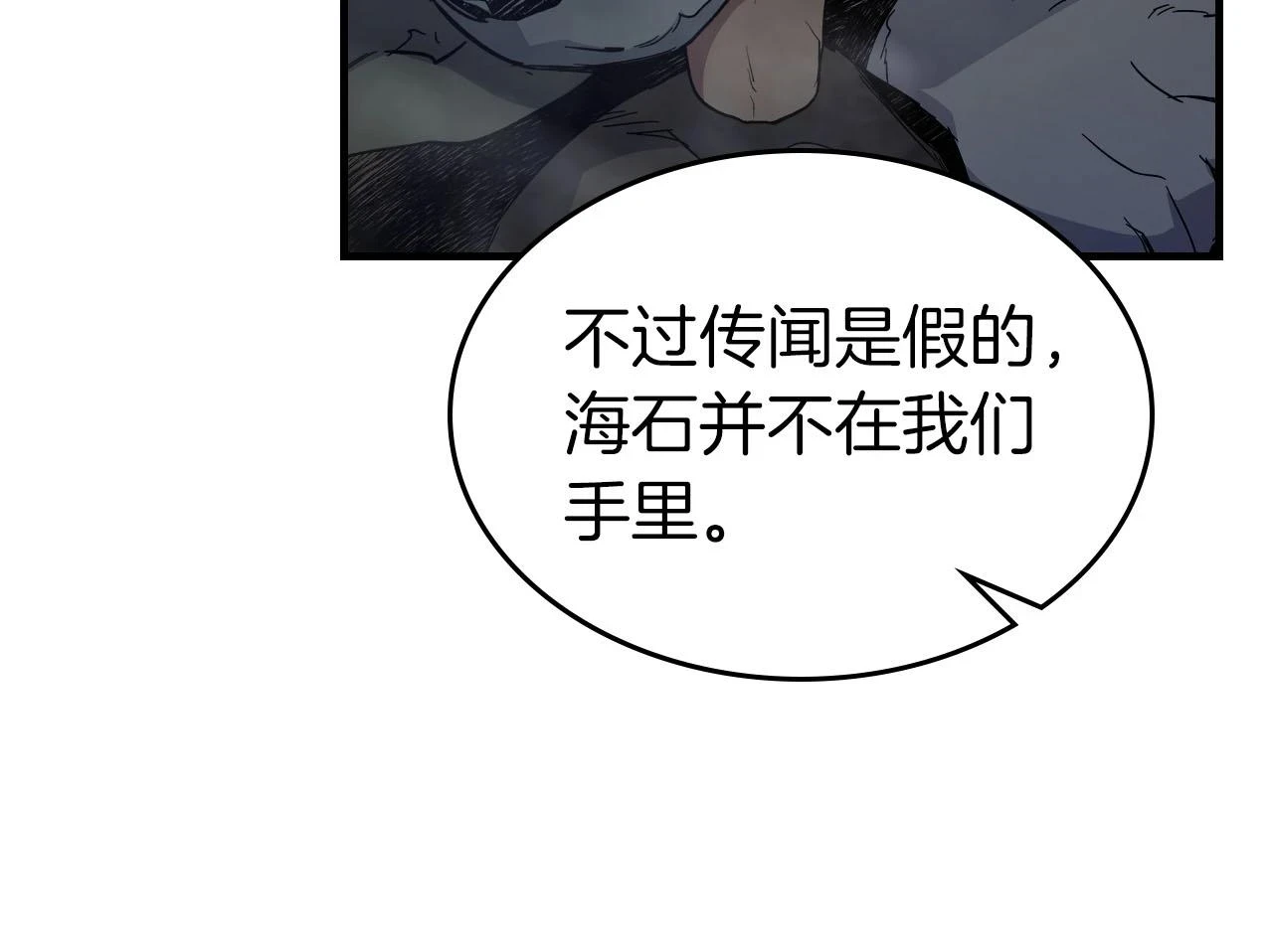 第63话 获得海石线索65