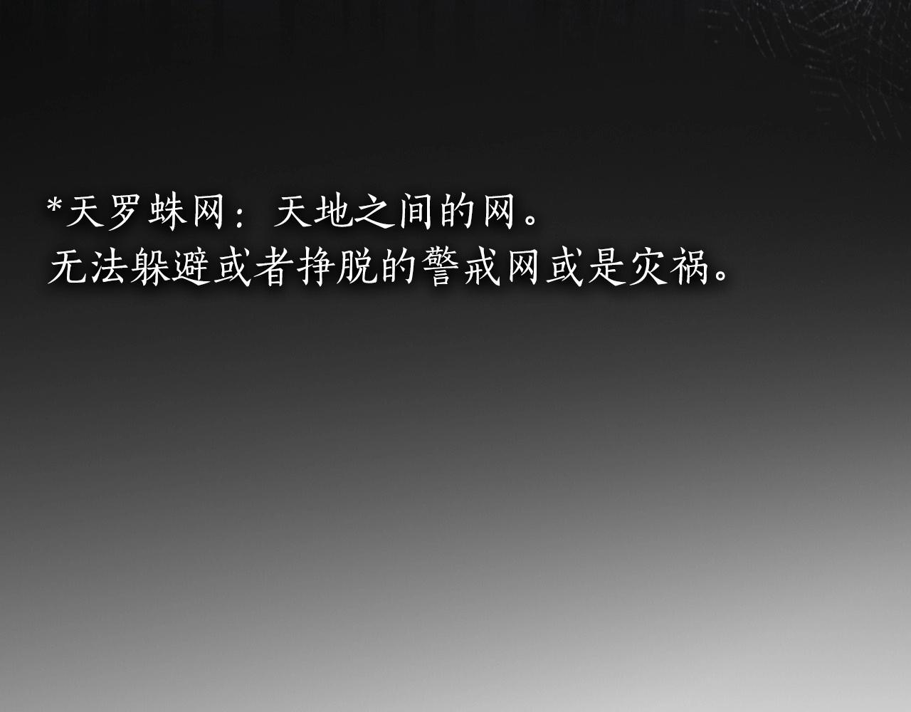 第47话 天罗蛛网258