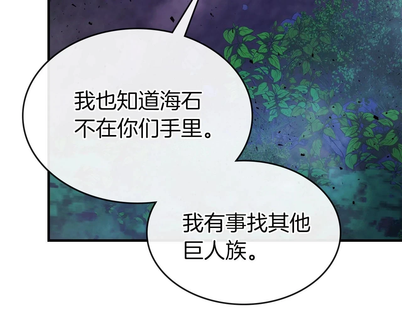 第62话 巨人族长老73