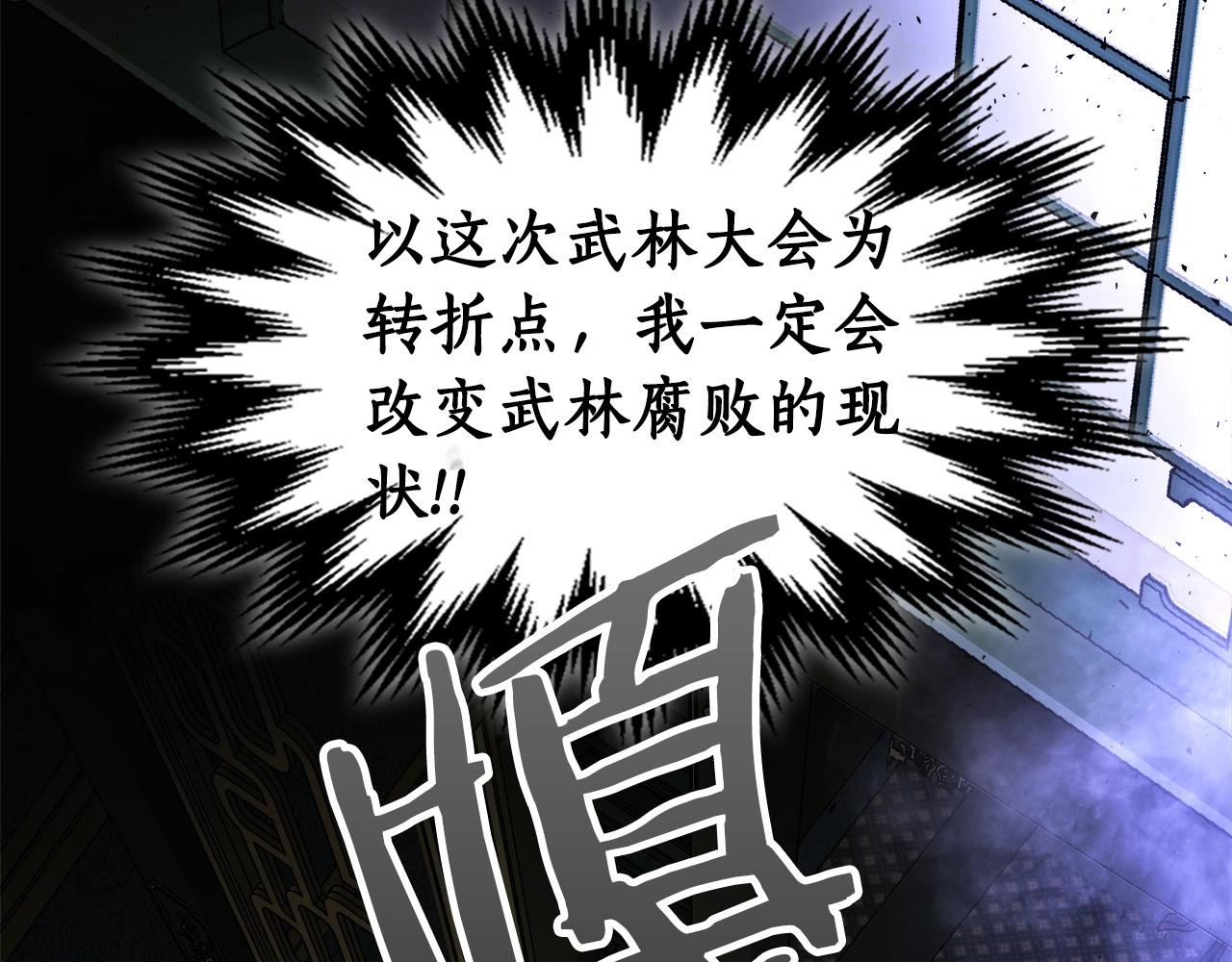 第58话 腐朽的武林208