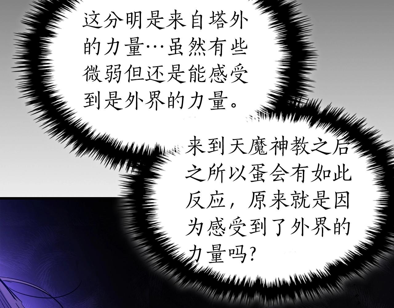 第43话 魔教圣火55