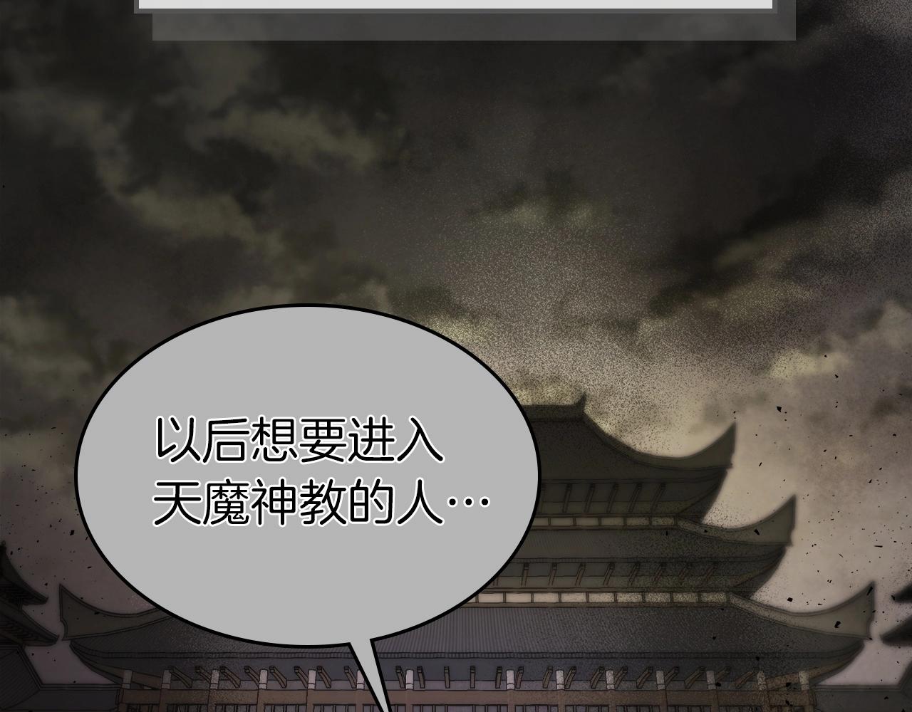 第43话 魔教圣火81