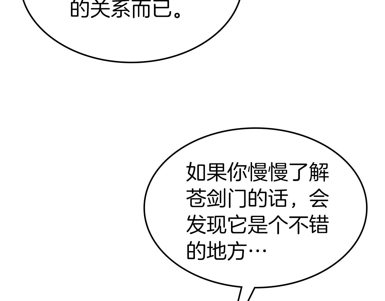 第57话 少教主的权能55