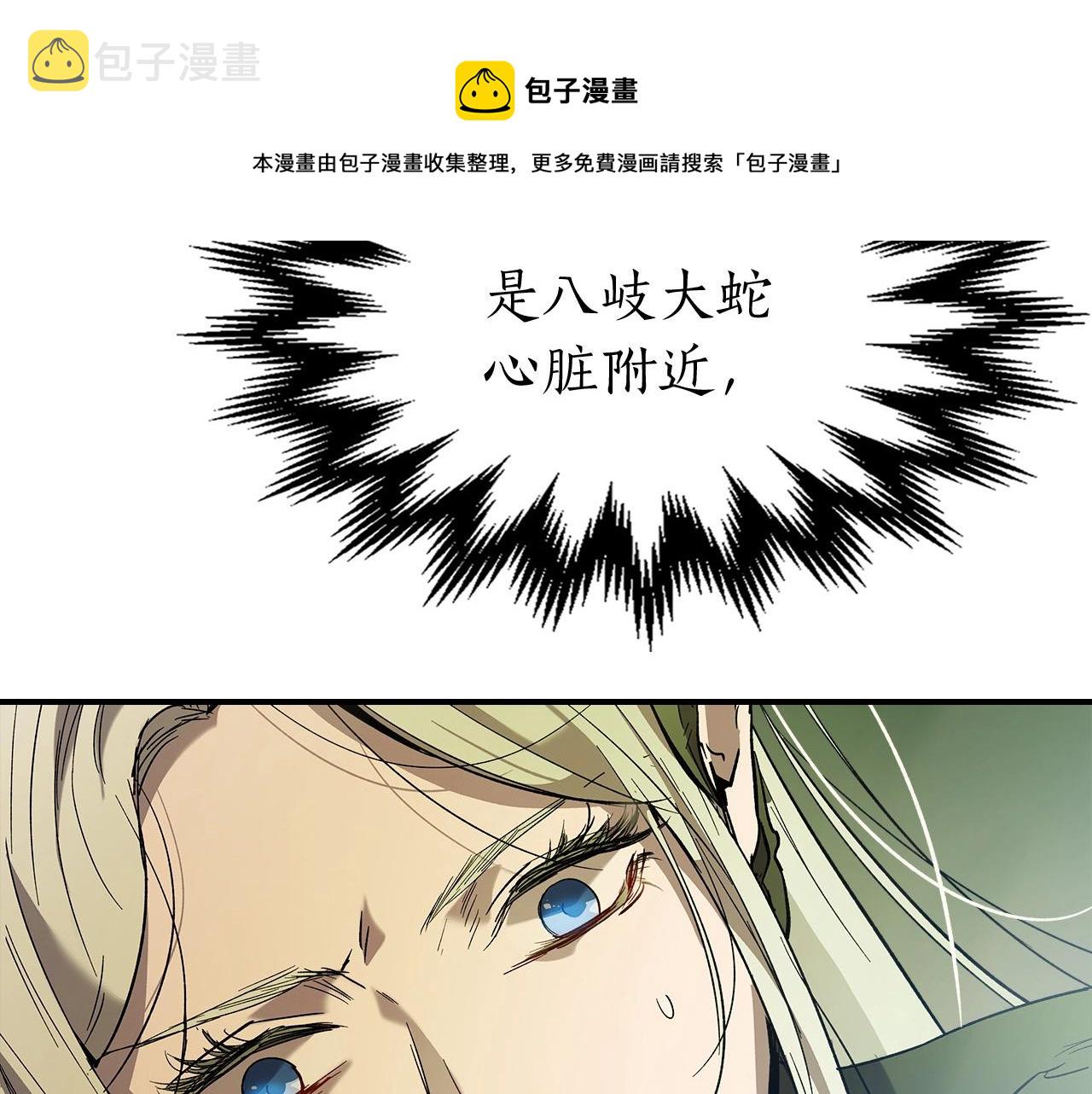 第33话 八岐大蛇208