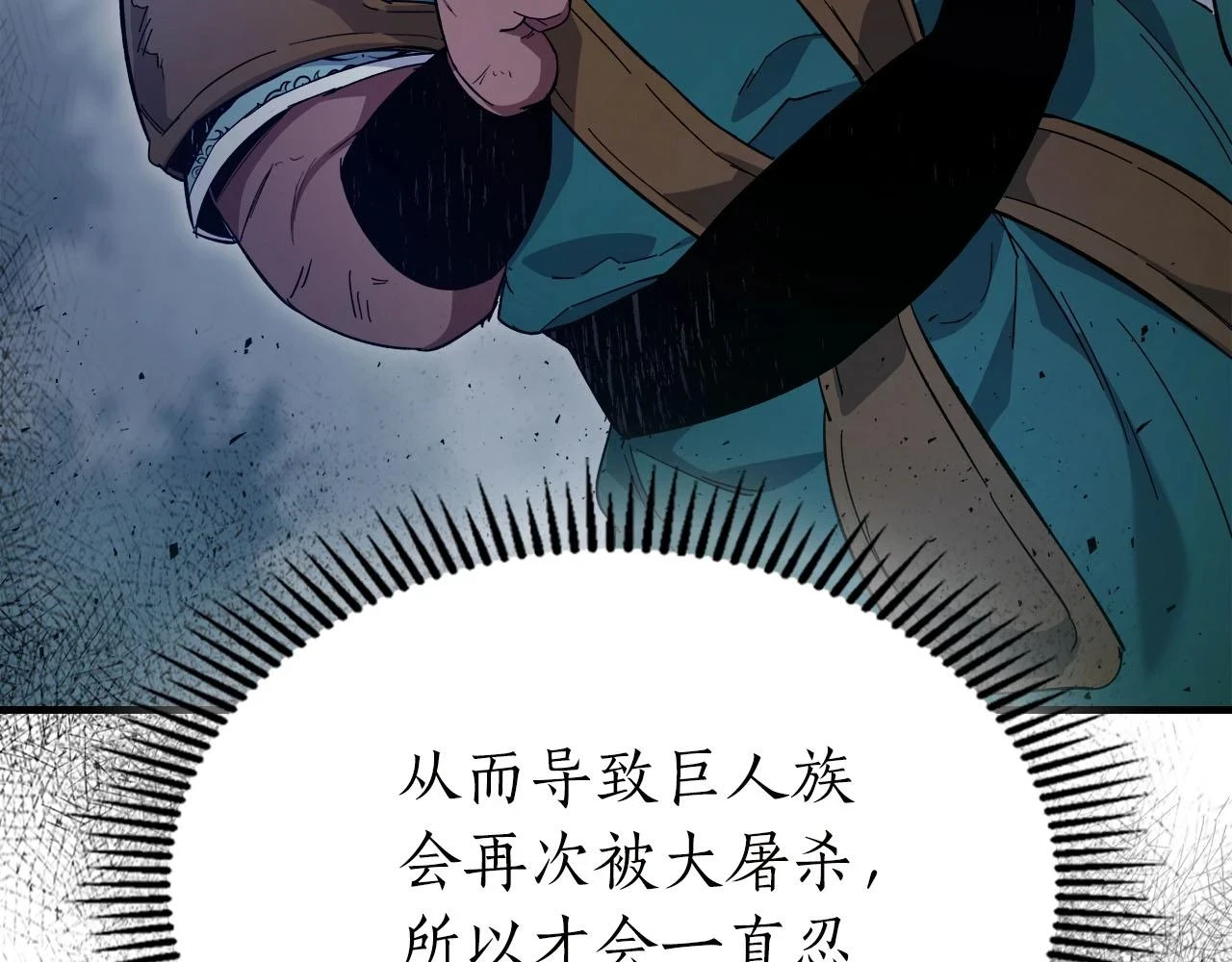 第62话 巨人族长老88