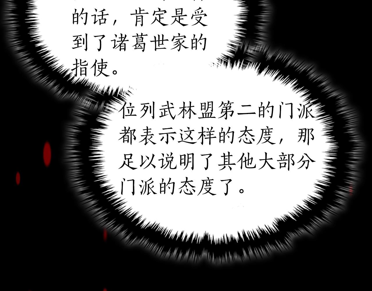 第58话 腐朽的武林133