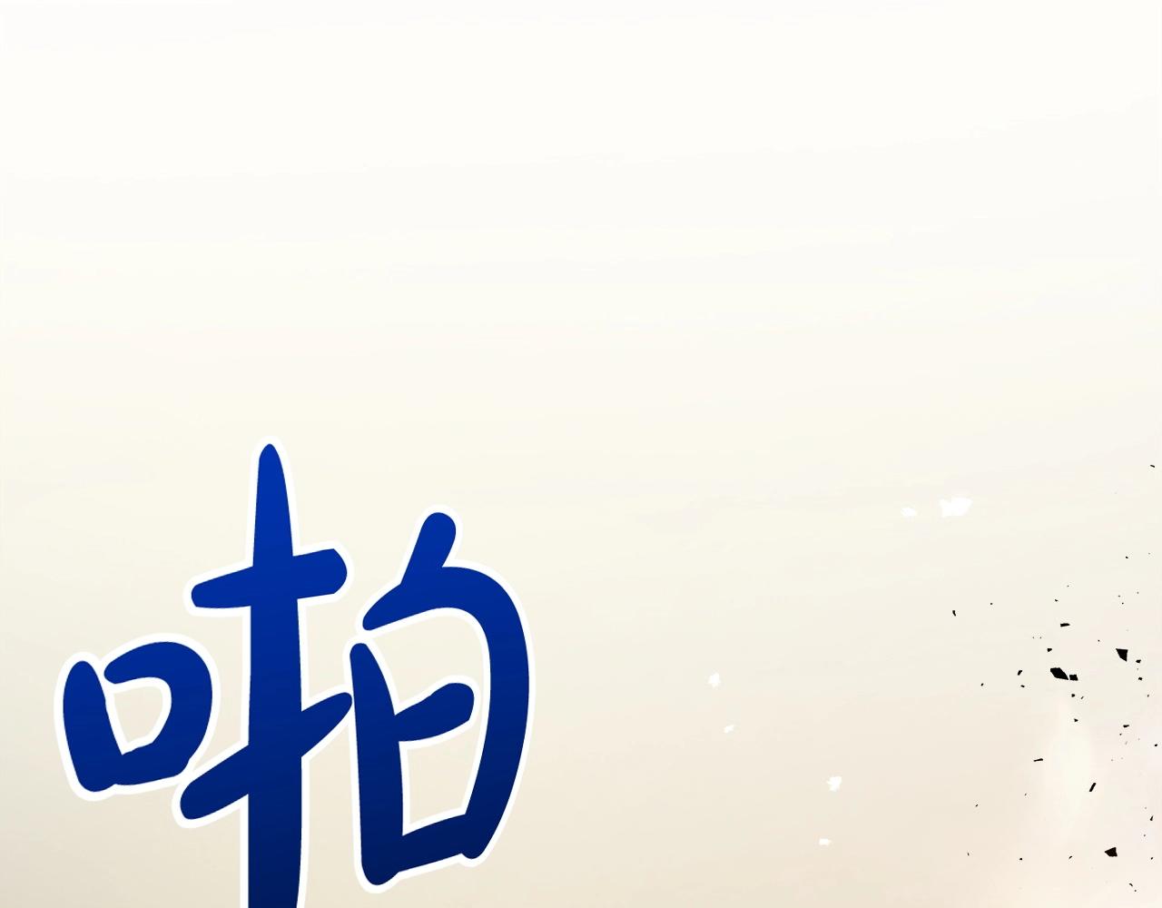 第52话 伟大的功绩181