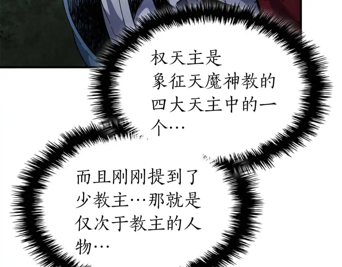 第98话 少教主的能力68