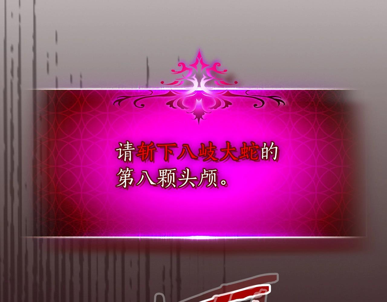 第33话 八岐大蛇87