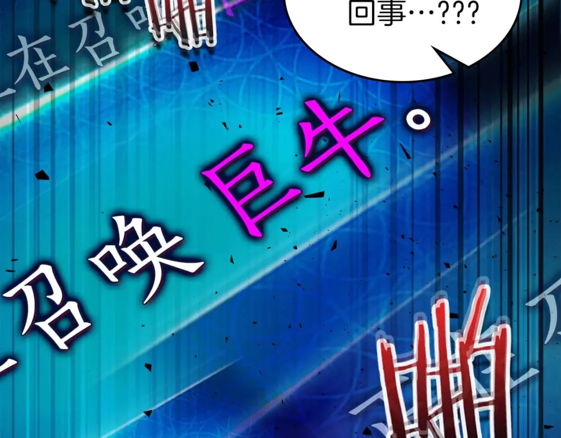 第83话 召唤巨牛187