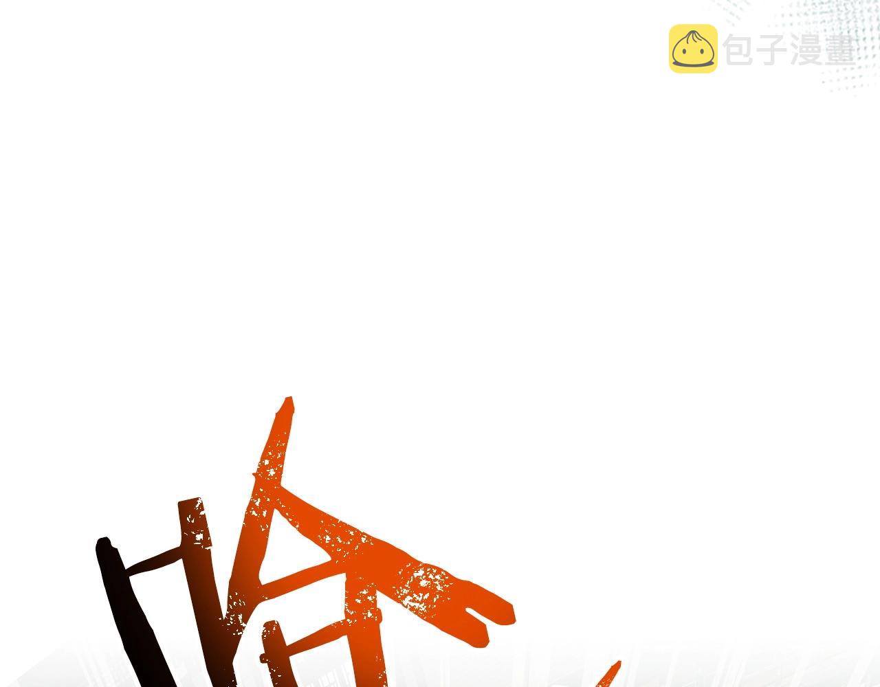 第38话 权天主的考验112