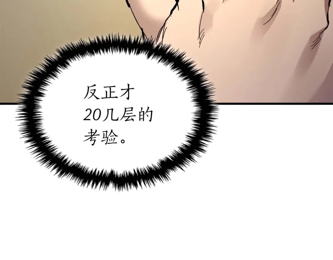 第82话 24层考验12