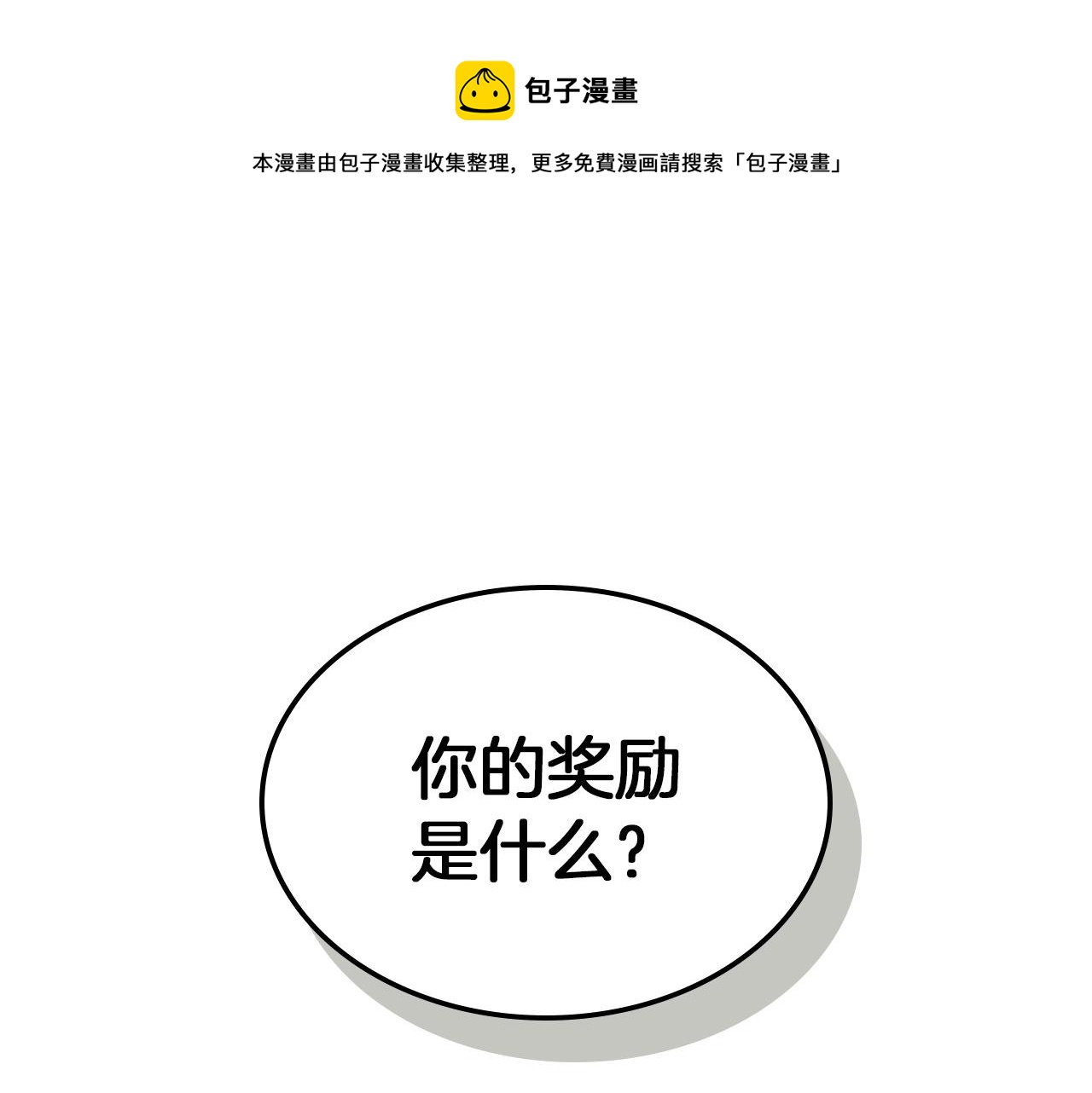 第27话 分赃60