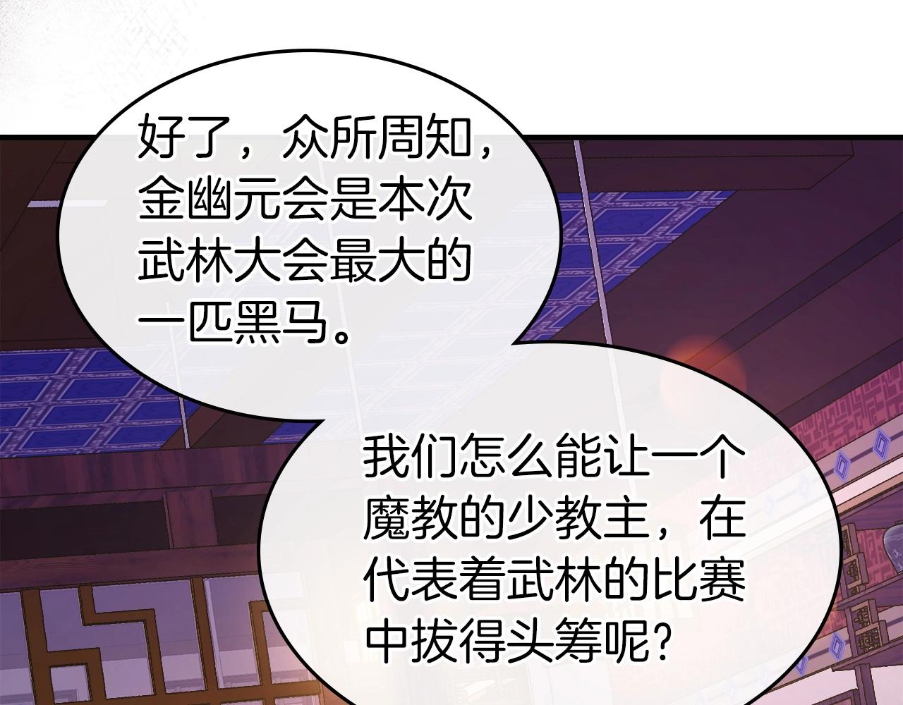 第58话 腐朽的武林30