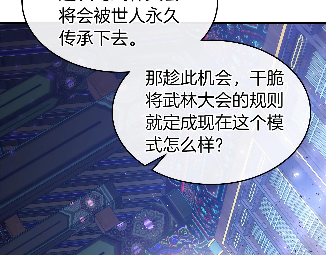 第58话 腐朽的武林188