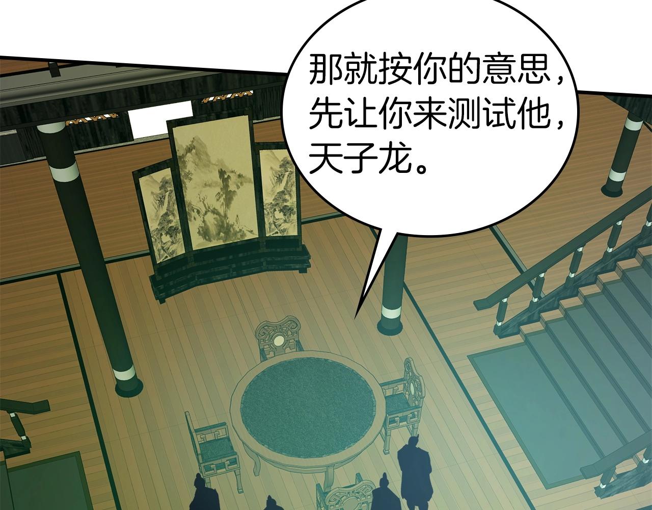 第37话 天子龙208