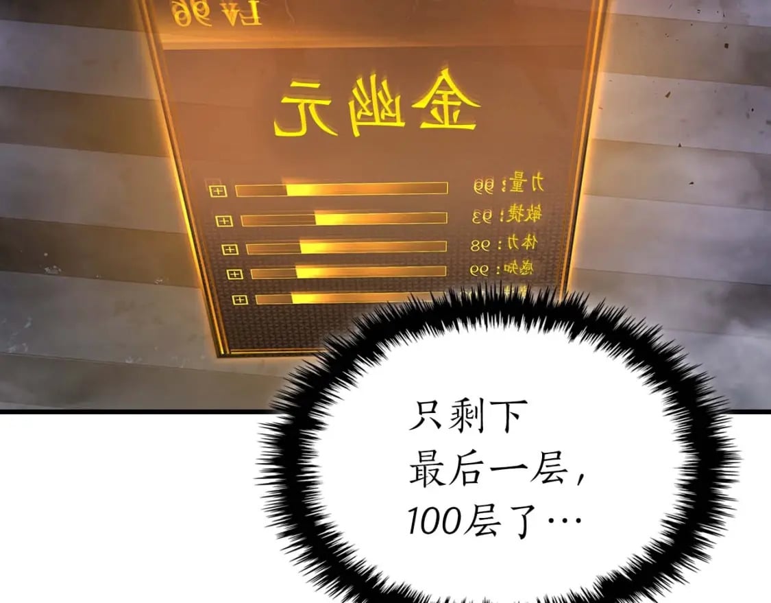 第76话 100层BOSS124