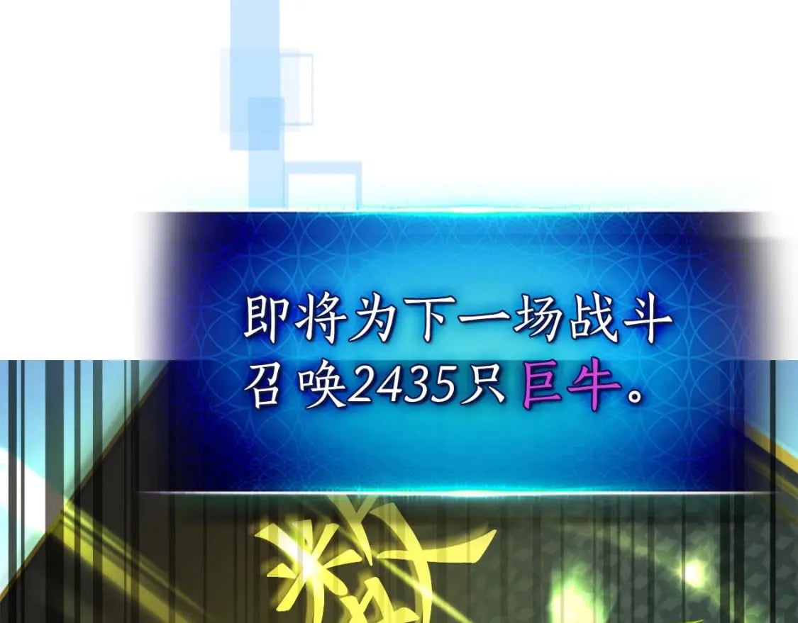 第83话 召唤巨牛165