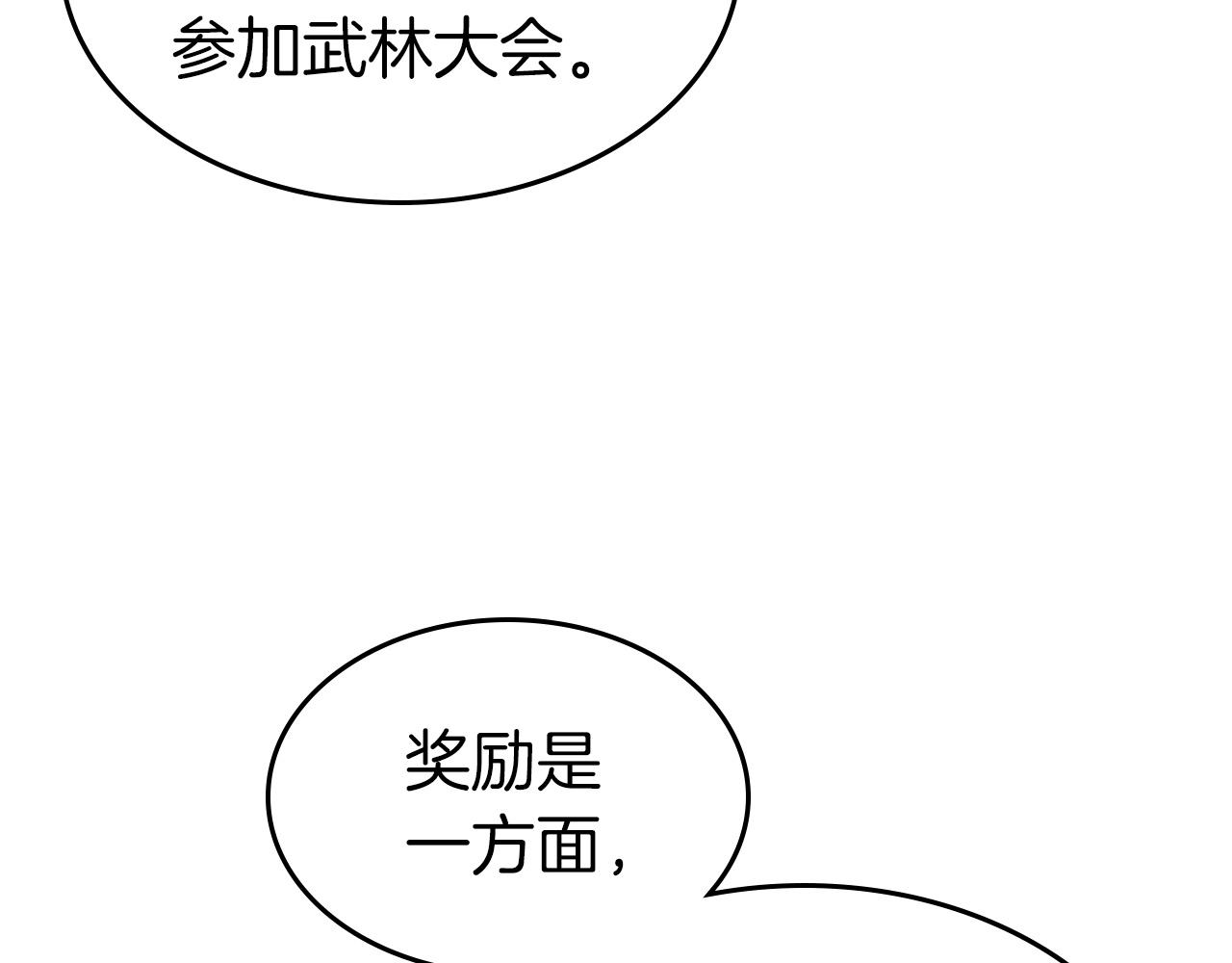 第55话 另一个少教主？231